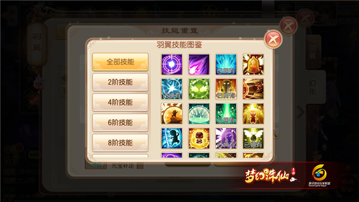 梦幻诛仙手游翅膀技能怎么选