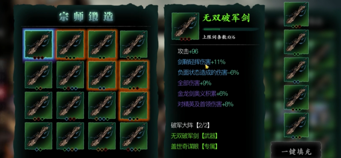 影之刃3宗师锻造怎么吞噬