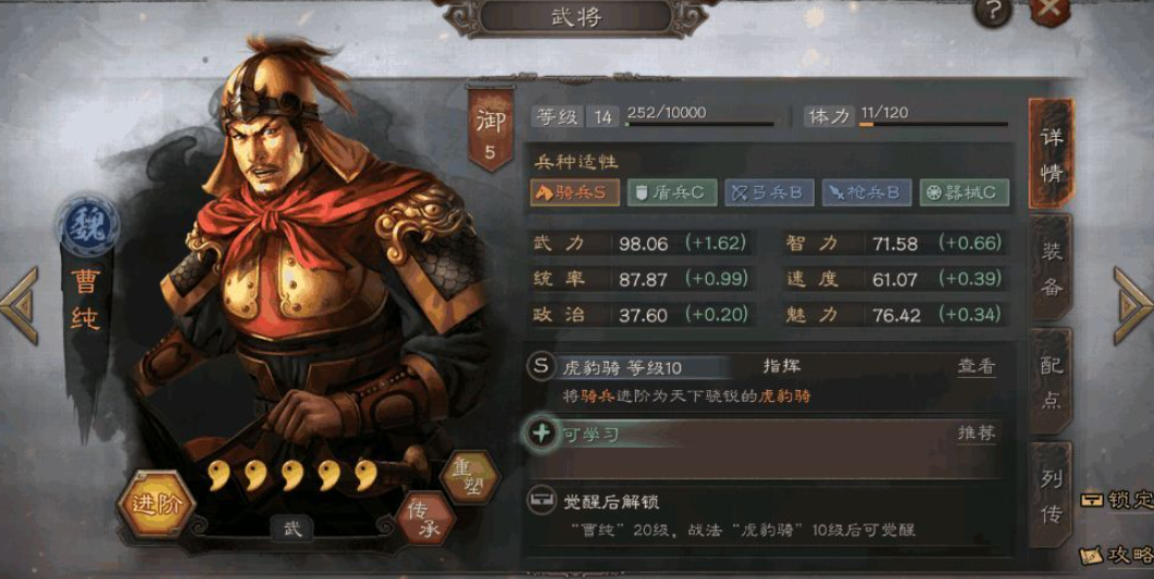 三国志战略版曹纯应该如何加战法