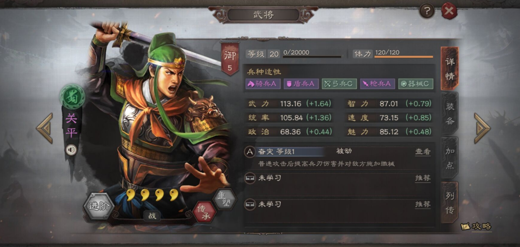 三国志战略版新手怎么打四级地