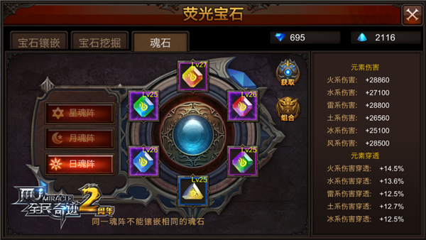 全民奇迹魔剑士的魂石怎么