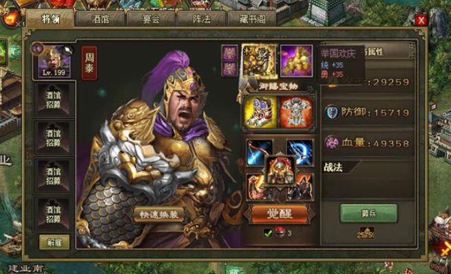 攻城掠地喷火周泰穿什么套装