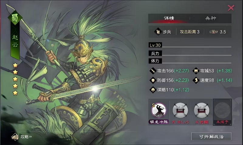 率土之滨赵云的特性怎么弄