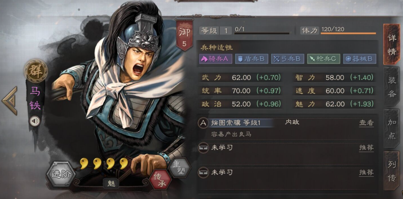 三国志战略版马铁用什么战法