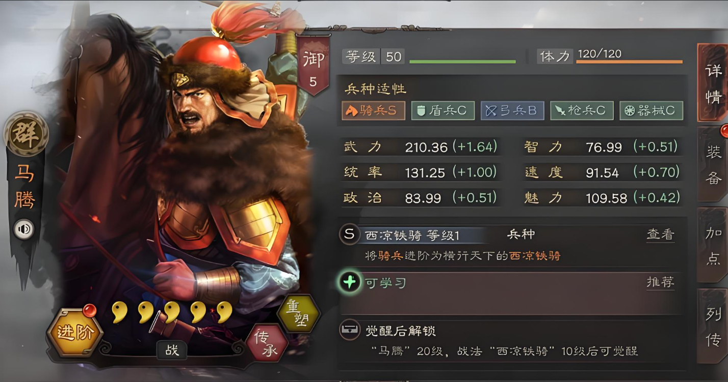 三国志战略版马腾搭配什么战法