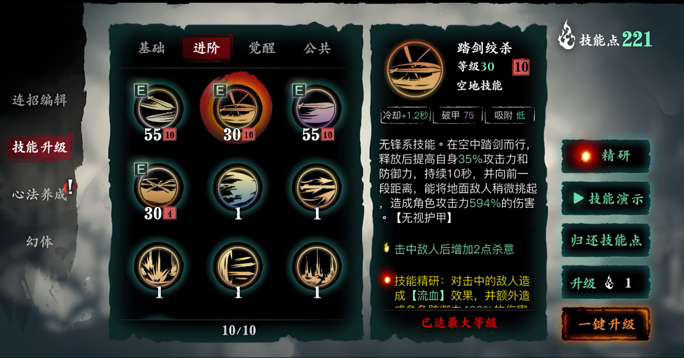 影之刃3技能精研如何选择