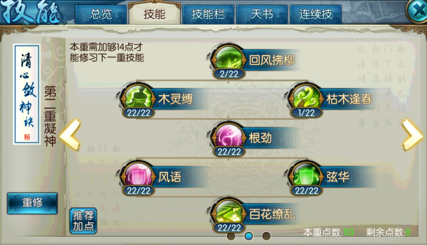 诛仙手游云梦带天书如何加点