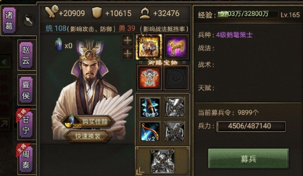 攻城掠地诸葛亮搭配什么套装