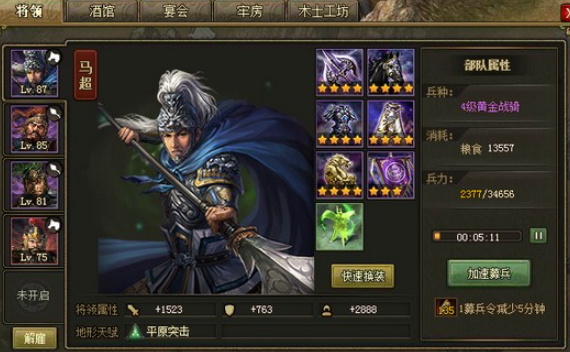 攻城掠地中马超配什么套装