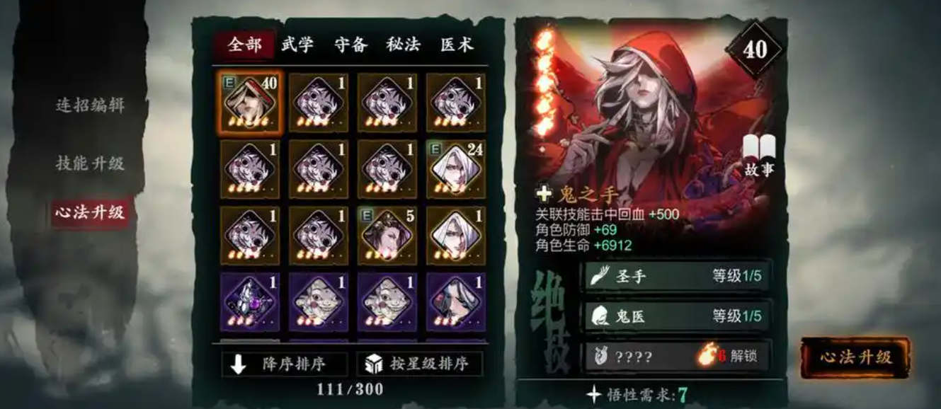 影之刃3如何提升心法技能的等级