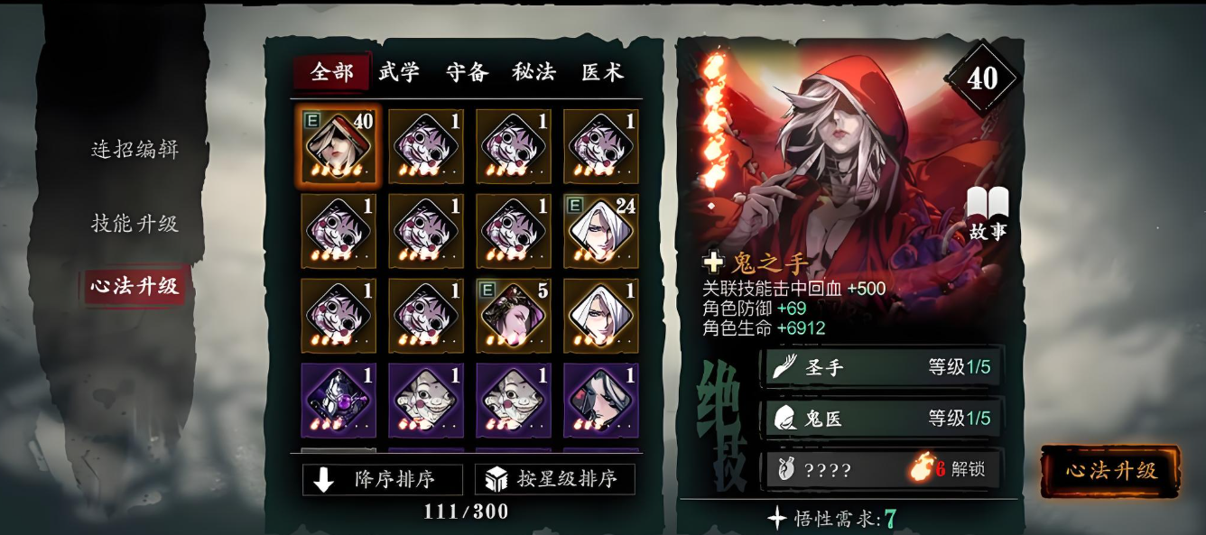 影之刃3用什么心法升级