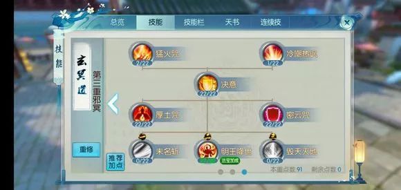 诛仙手游鬼王技能如何搭配路线