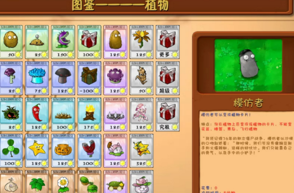 植物大战僵尸模仿者有啥用