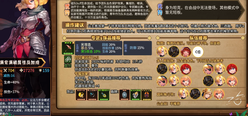 坎公骑冠剑未来公主队伍怎么搭配