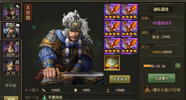 攻城掠地太史慈最适合穿什么套装