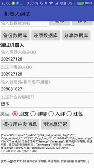 情迁机器人截图1