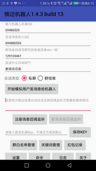 情迁机器人截图3