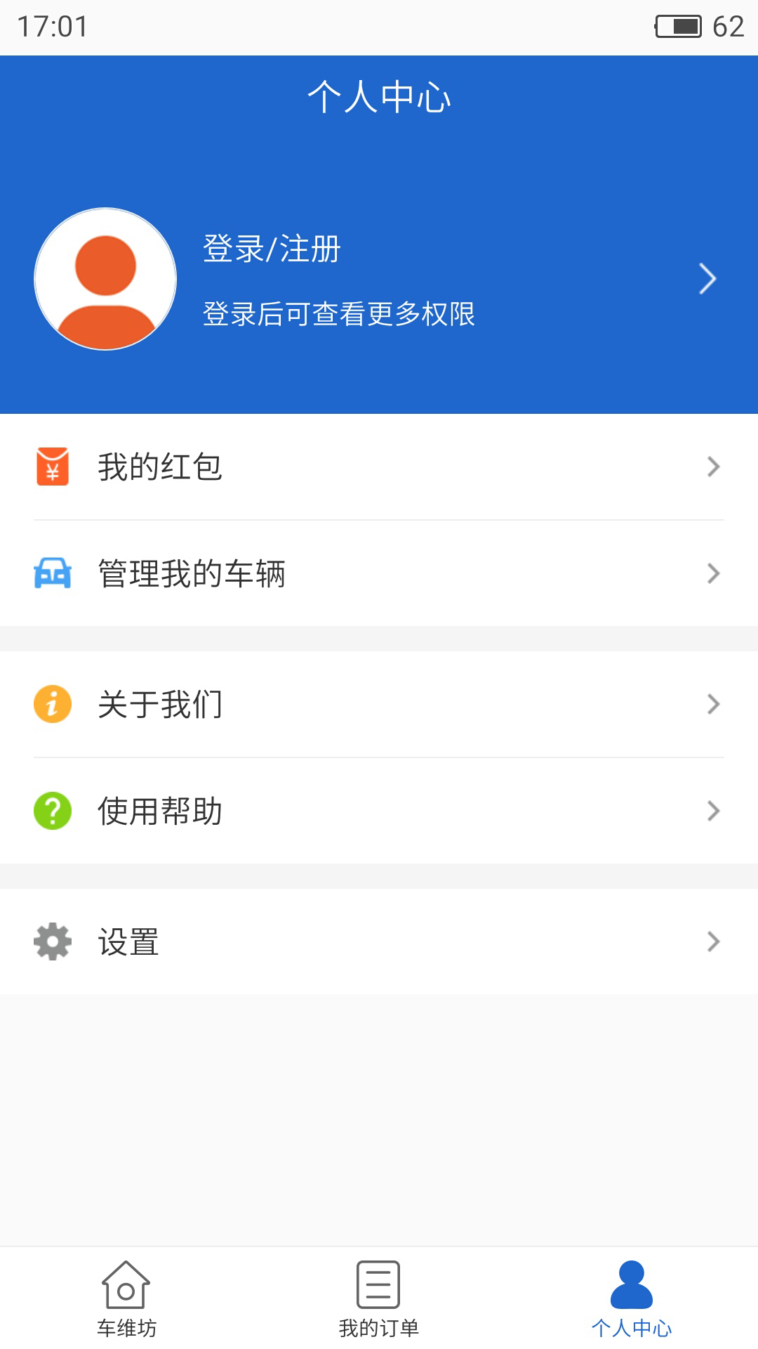 车维坊截图3