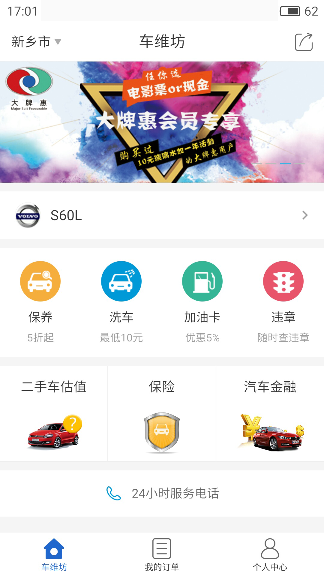 车维坊截图4