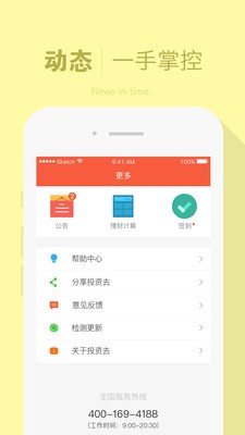 投资去截图1