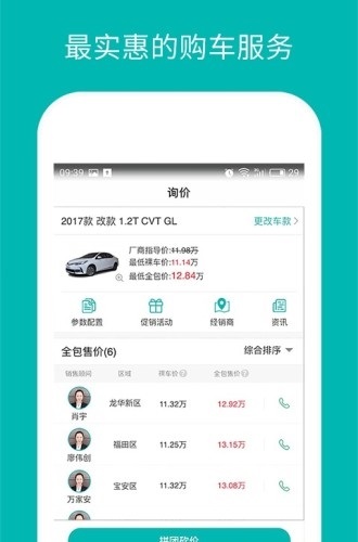 车惠集截图3