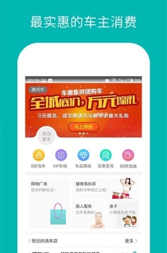 车惠集截图4