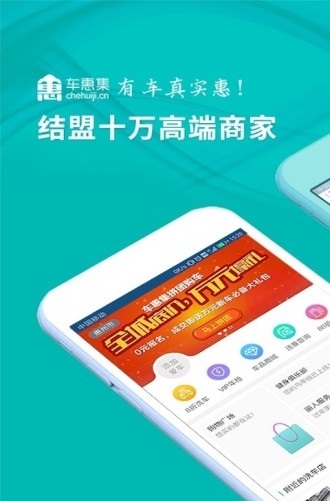 车惠集截图1