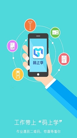 昆明码上学截图1
