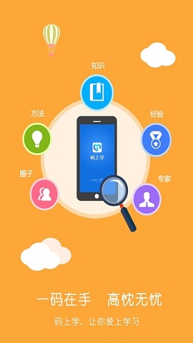 昆明码上学截图3