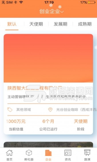 创业西咸截图2