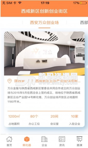 创业西咸截图3