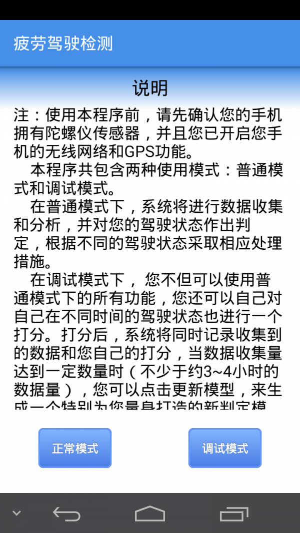 疲劳驾驶检测截图4