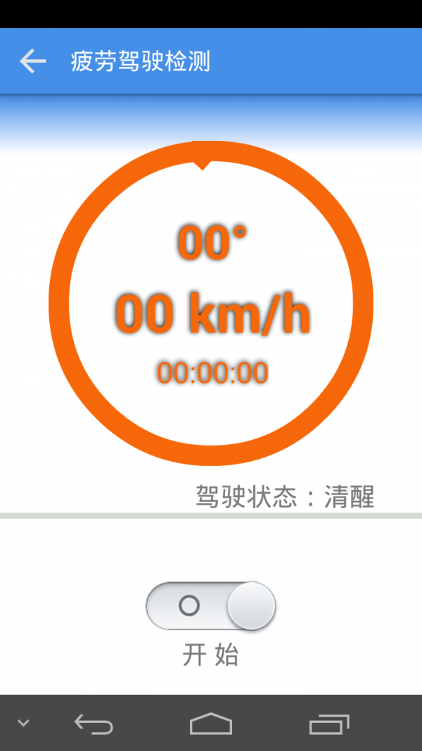 疲劳驾驶检测截图1