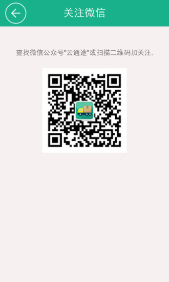 云通途app截图1