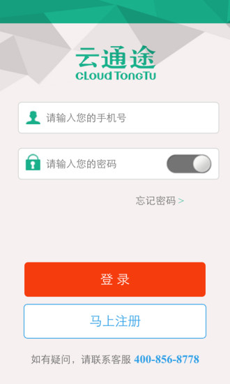 云通途app截图3