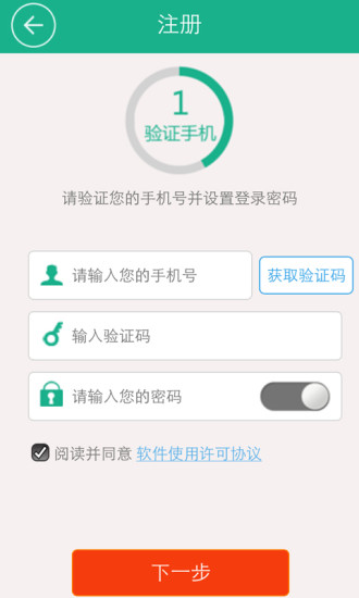 云通途app截图2