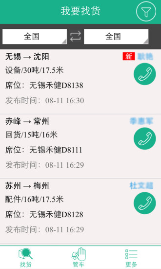云通途app截图4