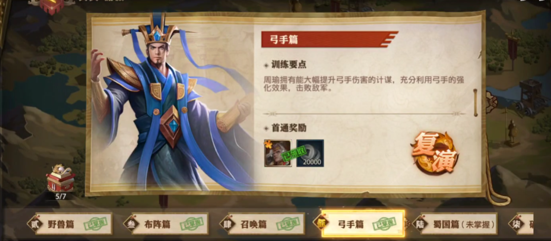少年三国志零弓箭手篇怎么过