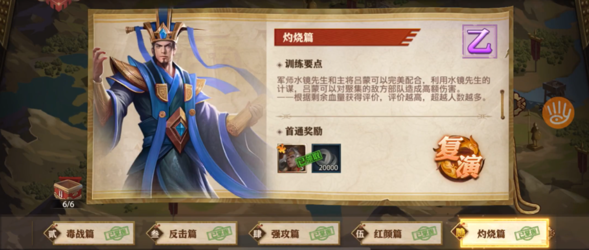 少年三国志零灼伤篇怎么过