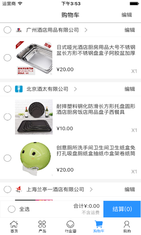 中国酒店用品采购网截图2