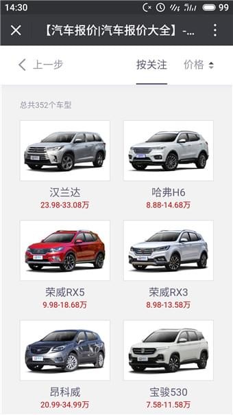 来一车选车神器截图3