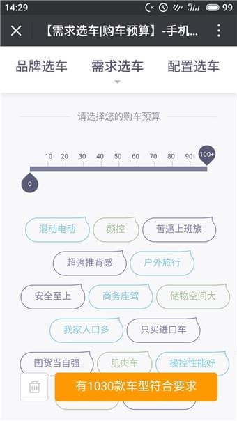 来一车选车神器截图4