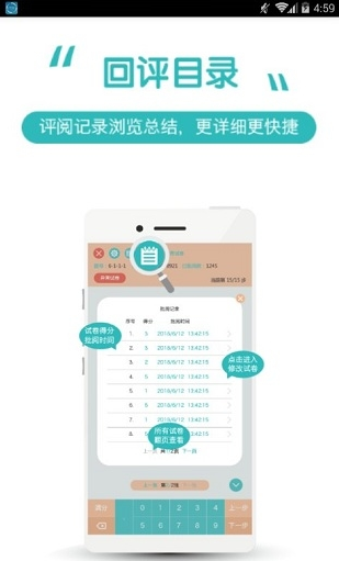 睿云阅卷平台截图3