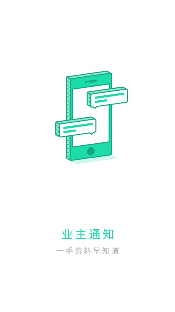 上海苏州链家截图1