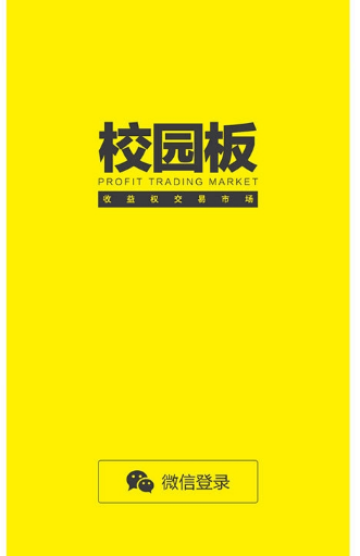 校园板商户端截图1