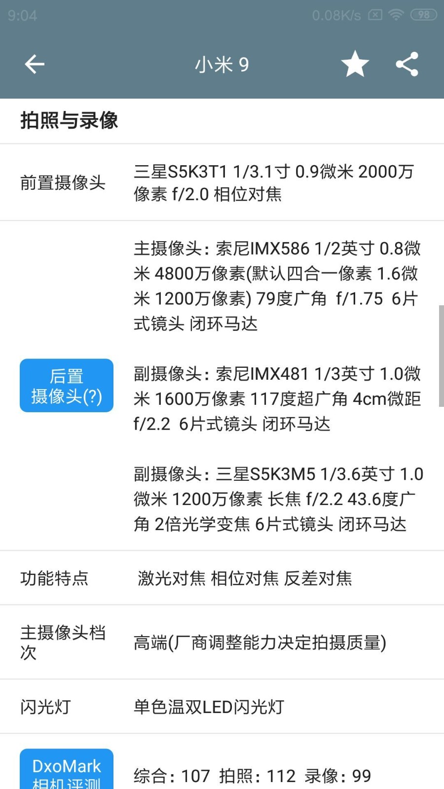 手机性能排行软件截图3
