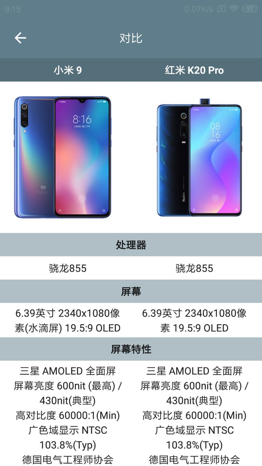 手机性能排行软件截图1