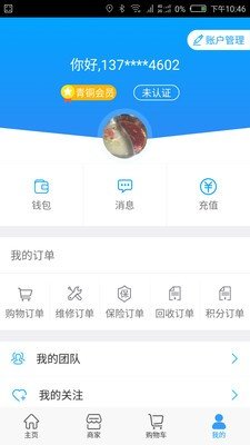 全能保用户端截图2