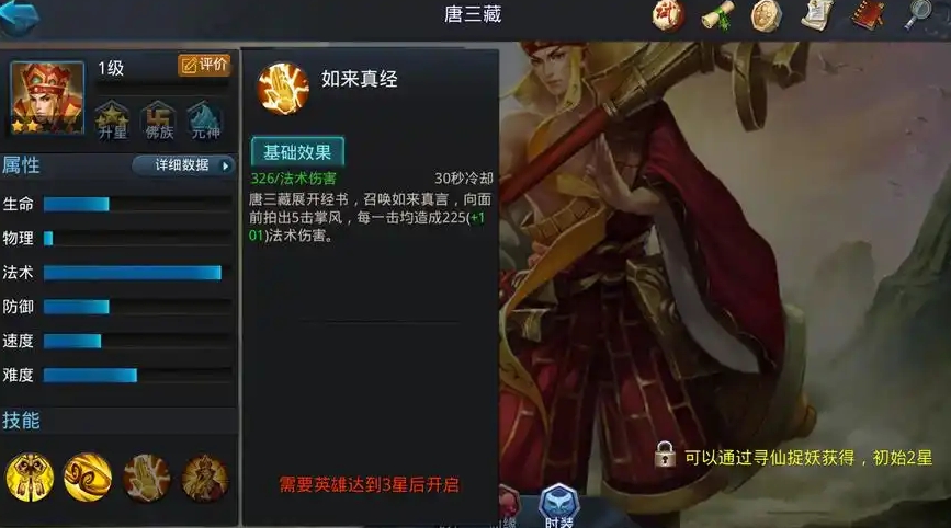 乱斗西游唐三藏最强阵容怎么搭配