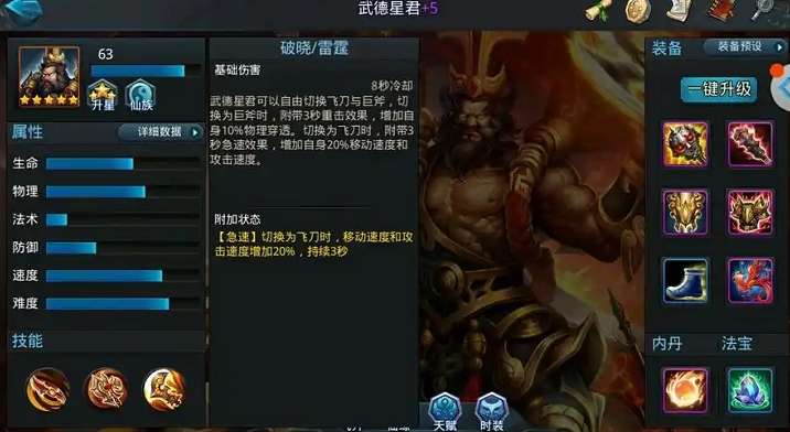 乱斗西游武德星君阵容怎么搭配
